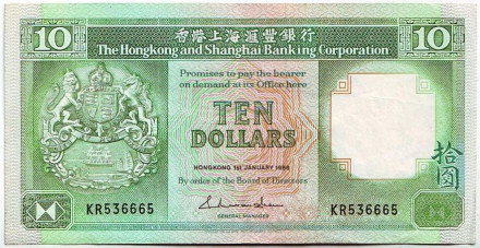 Банкнота 10 долларов. 1986 год, Гонконг.
