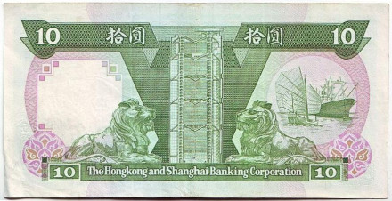 Банкнота 10 долларов. 1986 год, Гонконг.