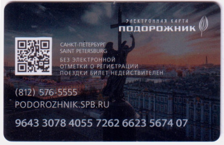 Электронная карта "Подорожник". 2023 год, Россия. 320 лет Санкт-Петербургу. Тип 4. Электронная карта "Подорожник". 2023 год, Россия. 320 лет Санкт-Петербургу. Тип 4.