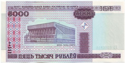 Банкнота 5000 рублей. 2000 год, Беларусь. (С защитной лентой) Банкнота 5000 рублей. 2000 год, Беларусь. (С защитной лентой)