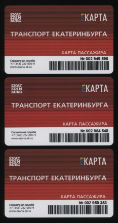 Комплект из 3-х транспортных карт "ЕКАРТА". 2023 год, Екатеринбург. 300 лет городу Екатеринбург.