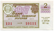 Денежно-вещевая лотерея. Лотерейный билет. 1977 год. (Выпуск 2). Денежно-вещевая лотерея. Лотерейный билет. 1977 год. (Выпуск 2).