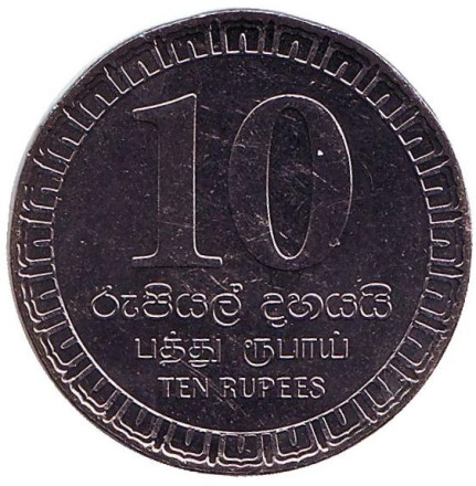 Монета 10 рупий. 2017 год, Шри-Ланка. UNC.