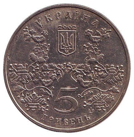 Монета 5 гривен. 2002 год, Украина. Из обращения. Город Ромны (Ромен) — 1100 лет. Монета 5 гривен. 2002 год, Украина. Из обращения. Город Ромны (Ромен) — 1100 лет.