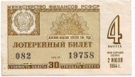 Денежно-вещевая лотерея. Лотерейный билет. 1964 год. (Выпуск 4). Денежно-вещевая лотерея. Лотерейный билет. 1964 год. (Выпуск 4).