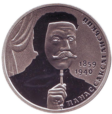 Монета 2 гривны. 2019 год, Украина. Панас Саксаганский.
