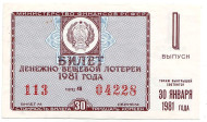 Денежно-вещевая лотерея. Лотерейный билет. 1981 год. (Выпуск 1).   Денежно-вещевая лотерея. Лотерейный билет. 1981 год. (Выпуск 1).