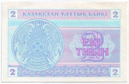 Банкнота 2 тиына. 1993 год, Казахстан. Номер снизу. (в/з "снежинка"). P-2c.