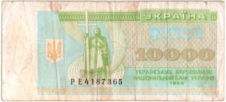 Банкнота (купон) 10000 карбованцев. 1995 год, Украина. Из обращения. P-94b.