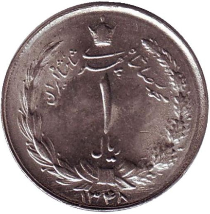 Монета 1 риал. 1969 год, Иран. aUNC.