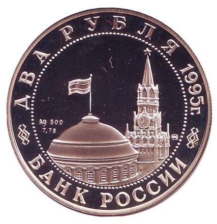 Монета 2 рубля, 1995 год, Россия. Парад Победы в Москве. Маршал Жуков на Красной площади. Монета 2 рубля, 1995 год, Россия. Парад Победы в Москве. Маршал Жуков на Красной площади.