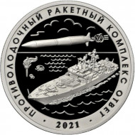 Противолодочный ракетный комплекс "Ответ". Испытательная база "Озеро". Памятный жетон. 2025 год, ММД. (Нейзильбер). Противолодочный ракетный комплекс "Ответ". Испытательная база "Озеро". Памятный жетон. 2025 год, ММД. (Нейзильбер).