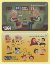 Комплект из 2-х электронных карт "Подорожник". 2024 год, Россия. Год семьи. День пожилого человека. Комплект из 2-х электронных карт "Подорожник". 2024 год, Россия. Год семьи. День пожилого человека.