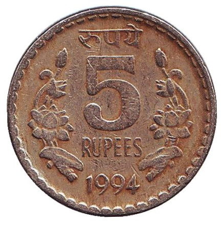 Монета 5 рупий. 1994 год, Индия. (Без отметки монетного двора)