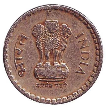 Монета 5 рупий. 1994 год, Индия. (Без отметки монетного двора, рубчатый гурт с желобом внутри)