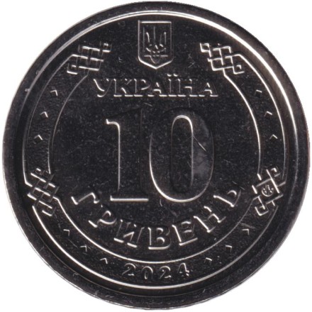 Монета 10 гривен. 2024 год, Украина. Иван Мазепа.