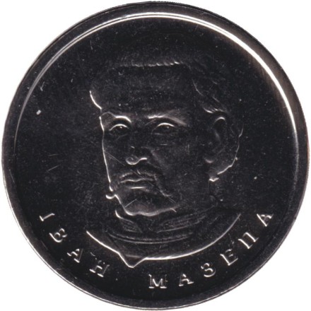 Монета 10 гривен. 2024 год, Украина. Иван Мазепа. Монета 10 гривен. 2024 год, Украина. Иван Мазепа.