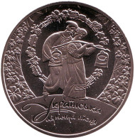 Монета 5 гривен. 2012 год, Украина. Украинская лирическая песня. Монета 5 гривен. 2012 год, Украина. Украинская лирическая песня.