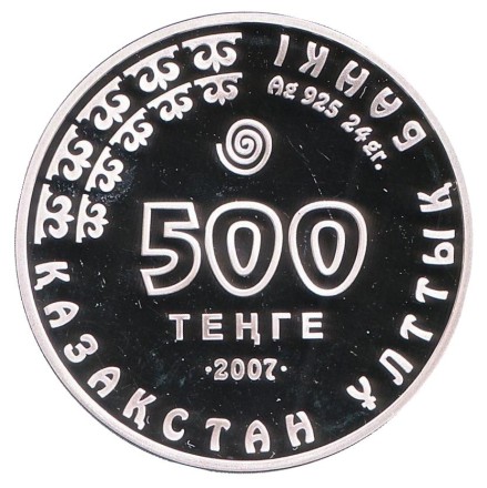 Монета 500 тенге. 2007 год, Казахстан. Колпица.