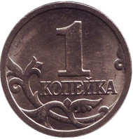 Монета 1 копейка. 1997 год (ММД), Россия. UNC!