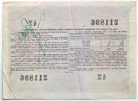 Облигация на сумму 10 рублей. Государственный заем развития народного хозяйства. 1956 год, СССР. Облигация на сумму 10 рублей. Государственный заем развития народного хозяйства. 1956 год, СССР.
