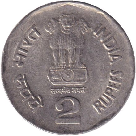Монета 2 рупии. 2003 год, Индия. 150 лет железной дороге. ("*" - Хайдарабад). Монета 2 рупии. 2003 год, Индия. 150 лет железной дороге. ("*" - Хайдарабад).