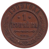 Монета 1 копейка. 1909 год, Российская империя. Монета 1 копейка. 1909 год, Российская империя.