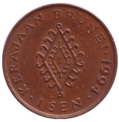 Монета 1 сен. 1994 год, Бруней. Султан Хассанал Болкиах. Монета 1 сен. 1994 год, Бруней. Султан Хассанал Болкиах.