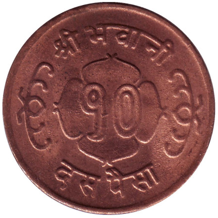 Монета 10 пайсов. 1964 год, Непал. (бронза)