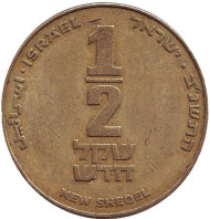 Монета 1/2 нового шекеля. 1992 год, Израиль. Монета 1/2 нового шекеля. 1992 год, Израиль.