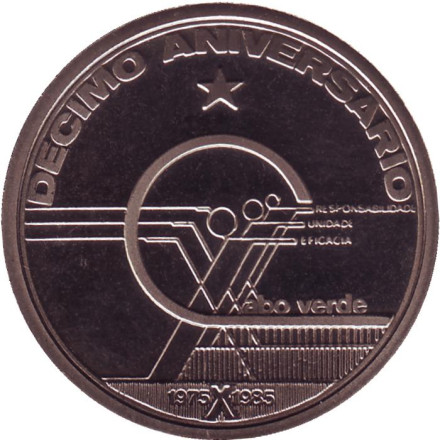 Монета 10 эскудо. 1985 год, Кабо-Верде. 10 лет Независимости.