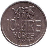 Монета 10 эре. 1971 год, Норвегия. Пчела. Монета 10 эре. 1971 год, Норвегия. Пчела.