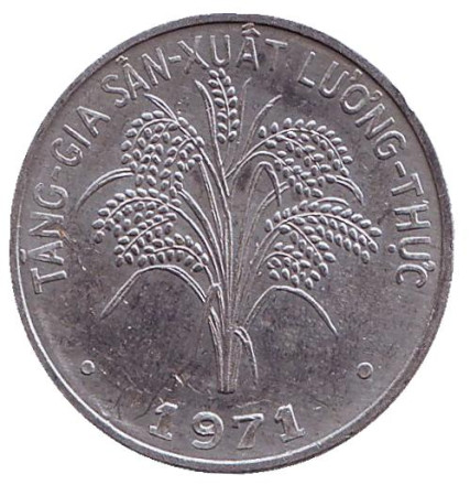 Монета 1 донг. 1971 год, Южный Вьетнам. (Алюминий)