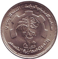 ФАО. 40 лет Продовольственной программе. Монета 20 гиршей. 1985 год, Судан.