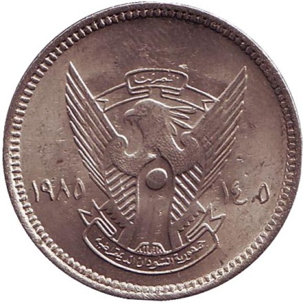 Монета 20 гиршей. 1985 год, Судан. ФАО. 40 лет Продовольственной программе.