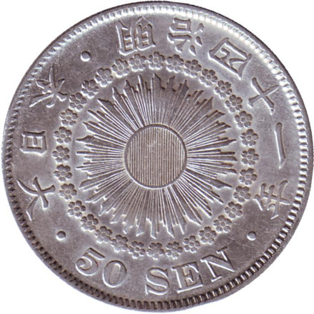 Монета 50 сен. 1908 год, Япония.