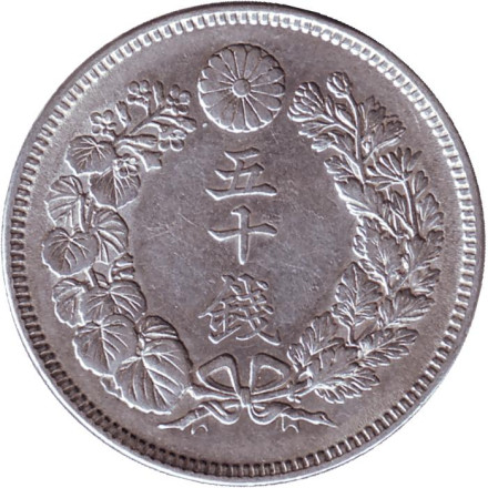 Монета 50 сен. 1908 год, Япония.
