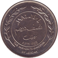 Монета 50 филсов. 1984 год, Иордания. UNC. Монета 50 филсов. 1984 год, Иордания. UNC.