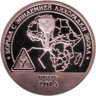 Борьба с эпидемией лихорадки Эбола. Разменный знак. Остров Шпицберген, 2015 год. СПМД.