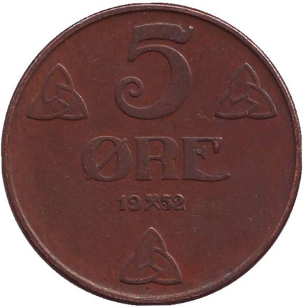 Монета 5 эре. 1952 год, Норвегия. Старый тип.