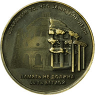 Второй Сталинград. Воронеж. Памятный жетон, 2021 год. ММД. (Патинированная латунь). Второй Сталинград. Воронеж. Памятный жетон, 2021 год. ММД. (Патинированная латунь).