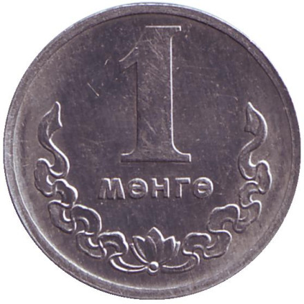 Монета 1 мунгу. 1977 год, Монголия