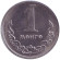 Монета 1 мунгу. 1977 год, Монголия