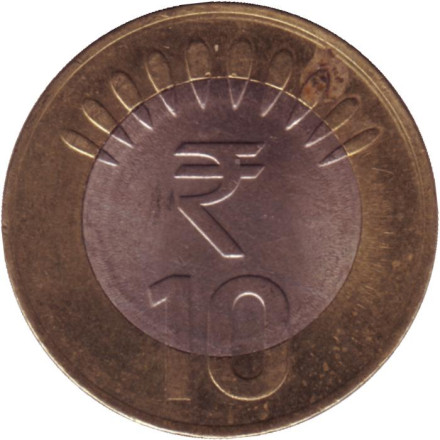 Монета 10 рупий. 2016 год, Индия. ("*" - Хайдарабад).