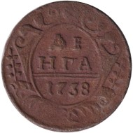 Монета Денга. 1738 год, Российская империя. Монета Денга. 1738 год, Российская империя.