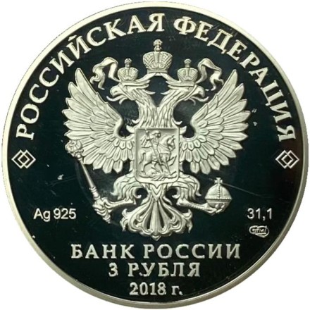 Монета 3 рубля. 2018 год, Россия. Свято-Троицкий собор, Симферополь. Серия "Памятники архитектуры России".