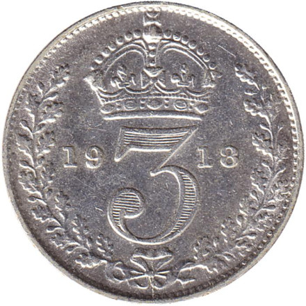 Монета 3 пенса. 1918 год, Великобритания.