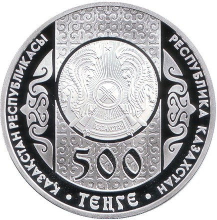 Монета 500 тенге. 2013 год, Казахстан. 10 лет Съезду лидеров мировых и традиционных религий.
