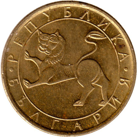 Монета 20 стотинок. 1992 год, Болгария.