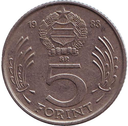 Монета 5 форинтов. 1983 год, Венгрия. Монета 5 форинтов. 1983 год, Венгрия.